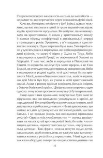 Бог, що віджив своє. Довідник для початківців. Image №9