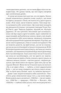 Бог, що віджив своє. Довідник для початківців. Image №10