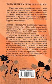 На запах мʼяса. Зображення №2