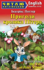 Читаю англійською. Пригоди кролика Пітера