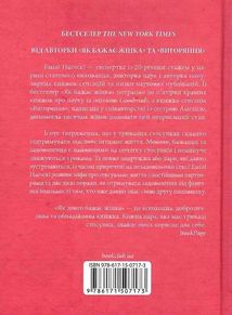 Як довго бажає жінка. Наука і мистецтво створення тривалих сексуальних зв'язків. Image №2