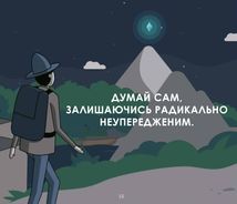 Принципи успіху. Image №11