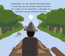 Принципи успіху. Image №12