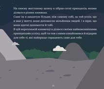 Принципи успіху. Image №7