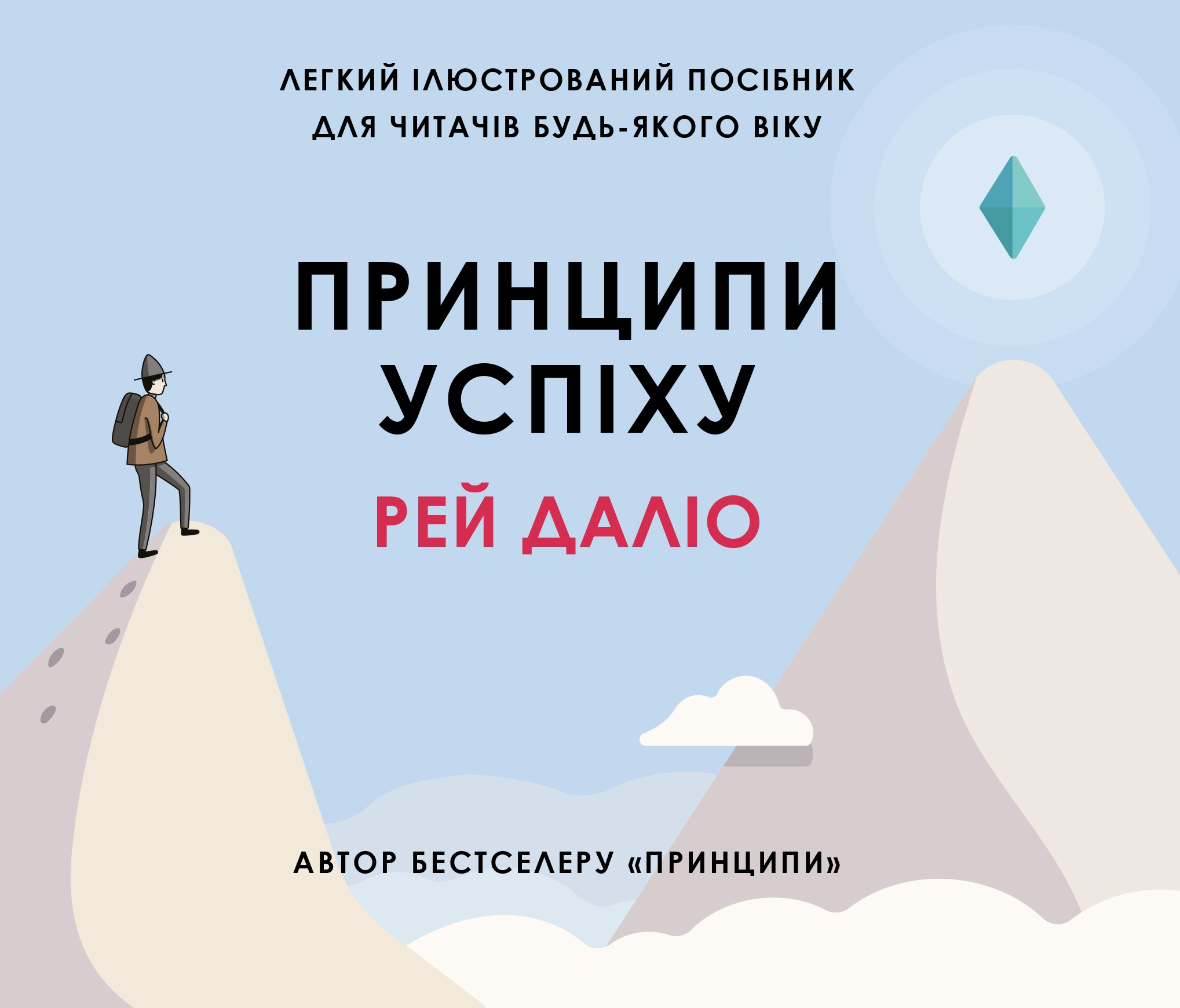 Обкладинка Принципи успіху