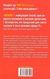 Scrum. Навчись робити вдвічі більше за менший час. Зображення №2