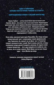 Месія Дюни. Книга 2. Зображення №2