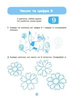 Готуємось до НУШ. Математика. Робочий зошит. 5-6 років. Image №5