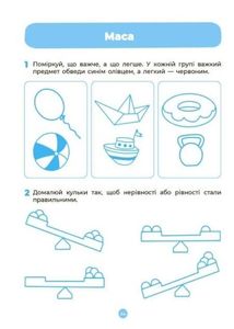 Готуємось до НУШ. Математика. Робочий зошит. 5-6 років. Image №7