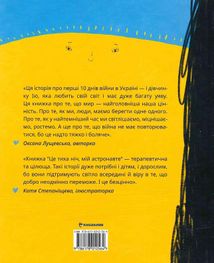 Це тиха ніч, мій астронавте. Image №2