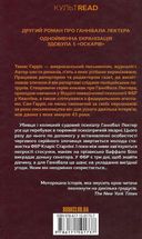 Мовчання ягнят. Книга 2. Image №2