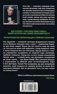 Зелена миля. Зображення №2