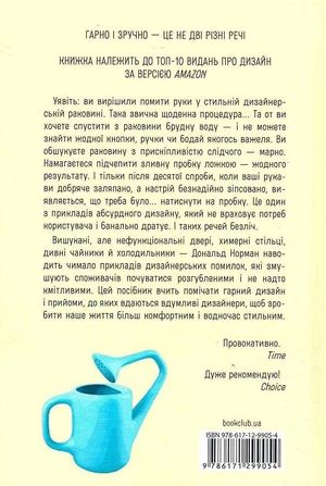 Дизайн звичних речей — Дональд Норман, фото 5