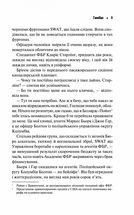 Ганнібал. Книга 3. Зображення №5