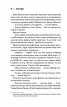 Ганнібал. Книга 3. Зображення №6