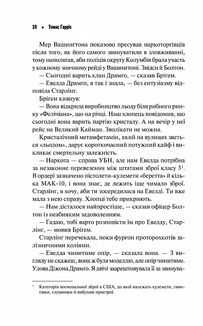 Ганнібал. Книга 3. Зображення №6