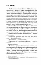 Ганнібал. Книга 3. Зображення №8