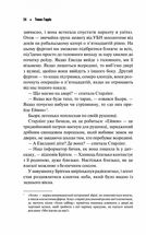 Ганнібал. Книга 3. Зображення №10