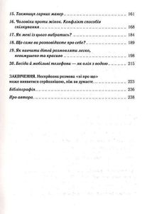 Говорити легко та невимушено. Як стати приємним співрозмовником. Image №4