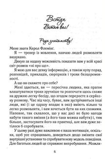 Говорити легко та невимушено. Як стати приємним співрозмовником. Image №5