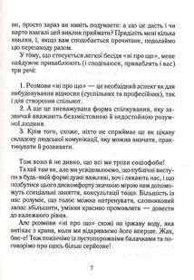 Говорити легко та невимушено. Як стати приємним співрозмовником. Image №6