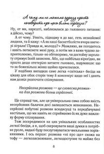 Говорити легко та невимушено. Як стати приємним співрозмовником. Image №7