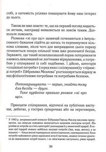 Говорити легко та невимушено. Як стати приємним співрозмовником. Image №10