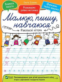 Рукописні літери. Image №1