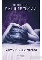 Самотність в мережі. Зображення №1