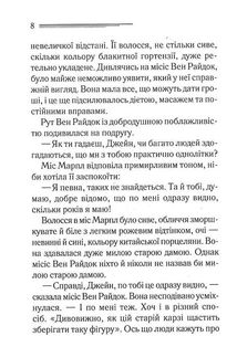 Гра дзеркал. Зображення №6