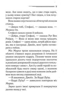 Гра дзеркал. Зображення №7