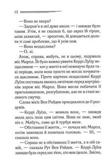 Гра дзеркал. Зображення №10