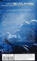 Відьмак. Вежа Ластівки. Книга 6. Image №2