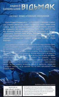 Відьмак. Вежа Ластівки. Книга 6. Image №2