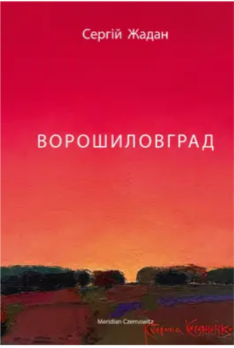 Обкладинка видання Ворошиловград