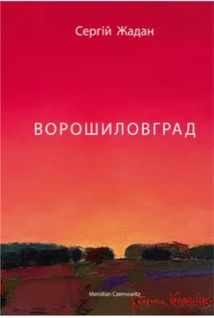 Ворошиловград. Зображення №1