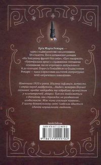 Чорний обеліск. Зображення №2