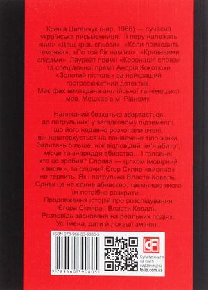 Убивця з підземелля — фото 4