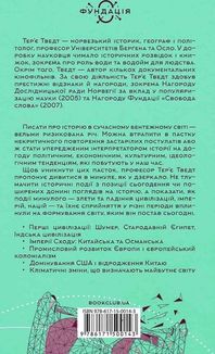 Історія світу. Минуле як дзеркало сьогодення. Image №2