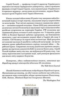 Ядерне безумство. Історія Карибської кризи. Image №2