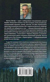 Характерник. Image №2