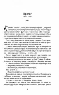 До зустрічі з тобою. Книга 1. Image №3