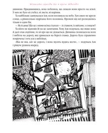 Незвичайні пригоди Алі. Image №4