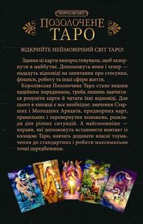 Королівське позолочене таро. Image №2