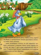 Добрі казки для найменших. Зображення №5