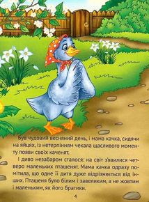 Добрі казки для найменших. Зображення №5