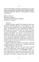 Енн із Шелестких Тополь. Image №3