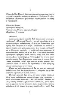 Енн із Шелестких Тополь. Image №3