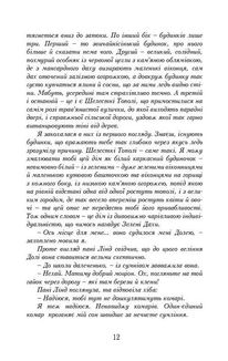 Енн із Шелестких Тополь. Image №8