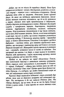 Енн із Шелестких Тополь. Image №9